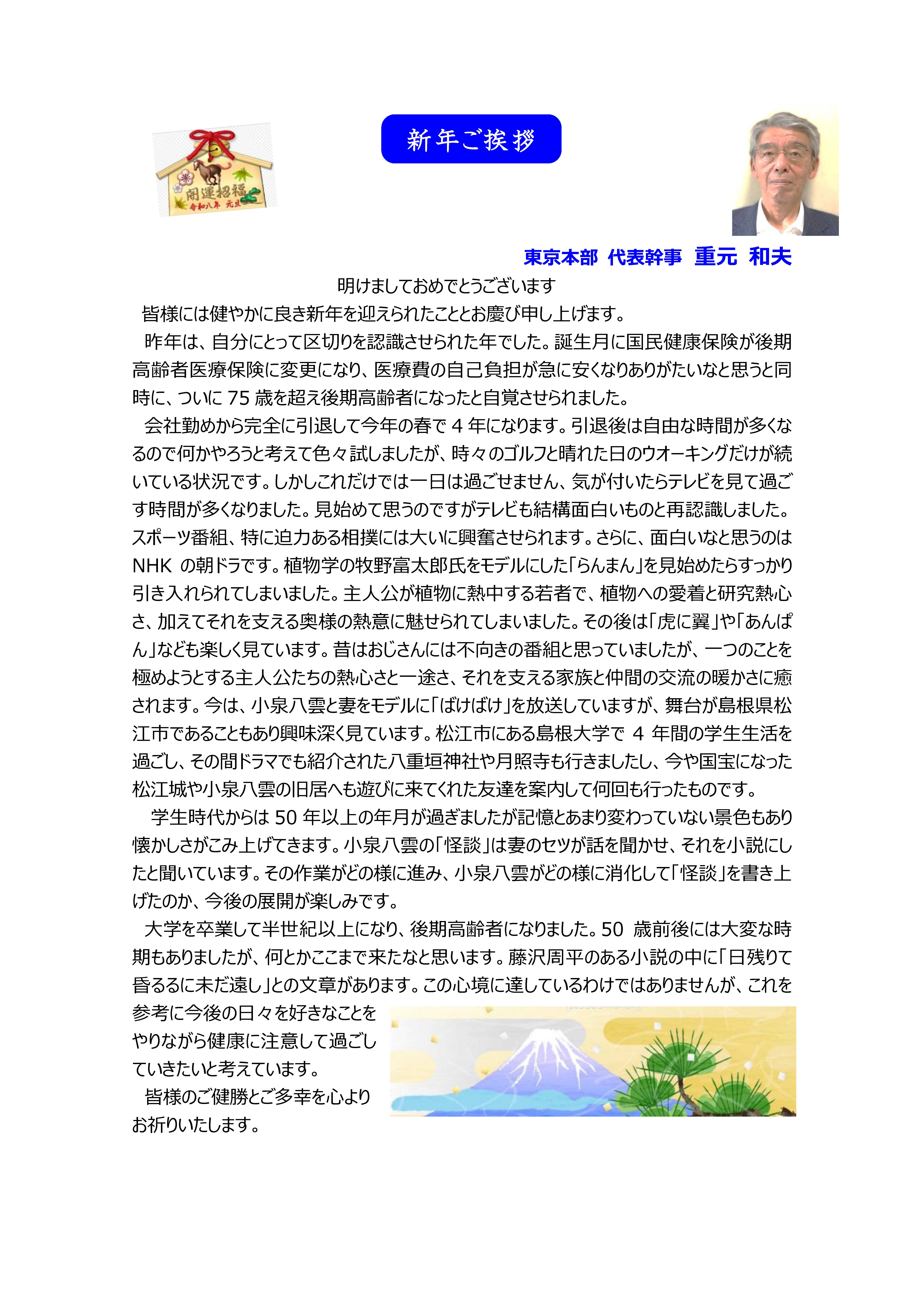 2026年新年 東京代表幹事年頭挨拶