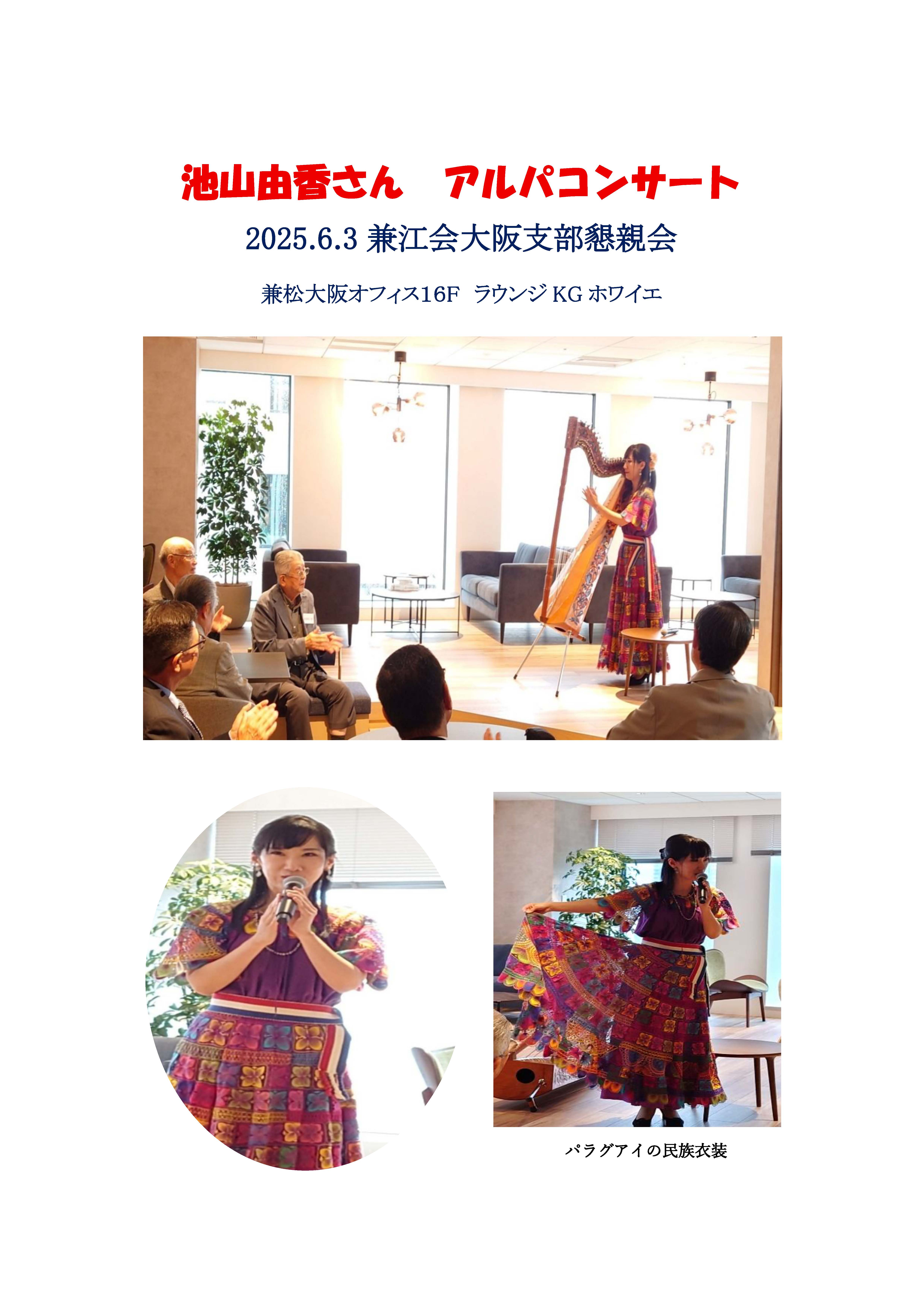 池山さんアルパ演奏会_20250603