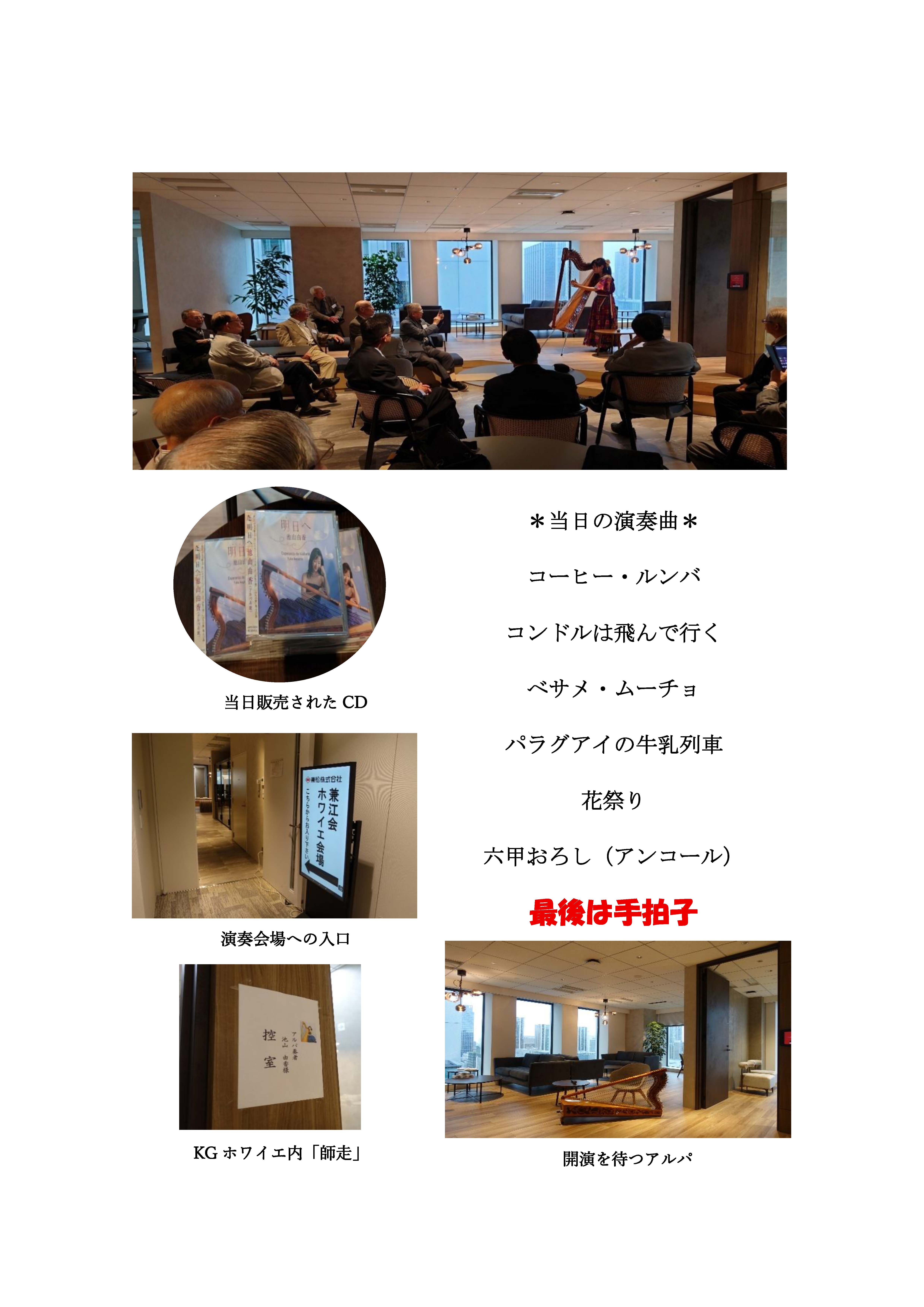 池山さんアルパ演奏会_20250603