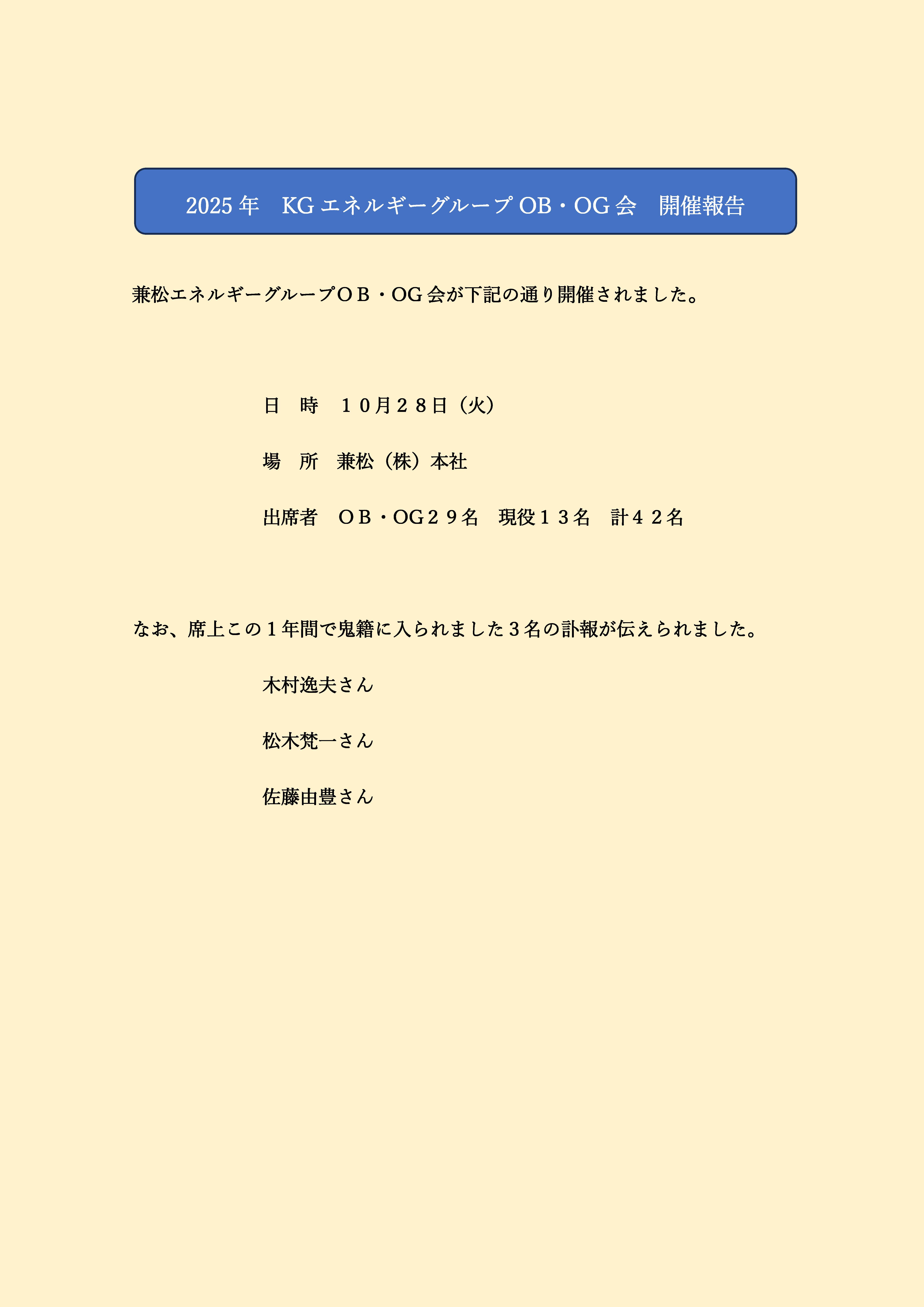 エネルギーOBOG20251028報告