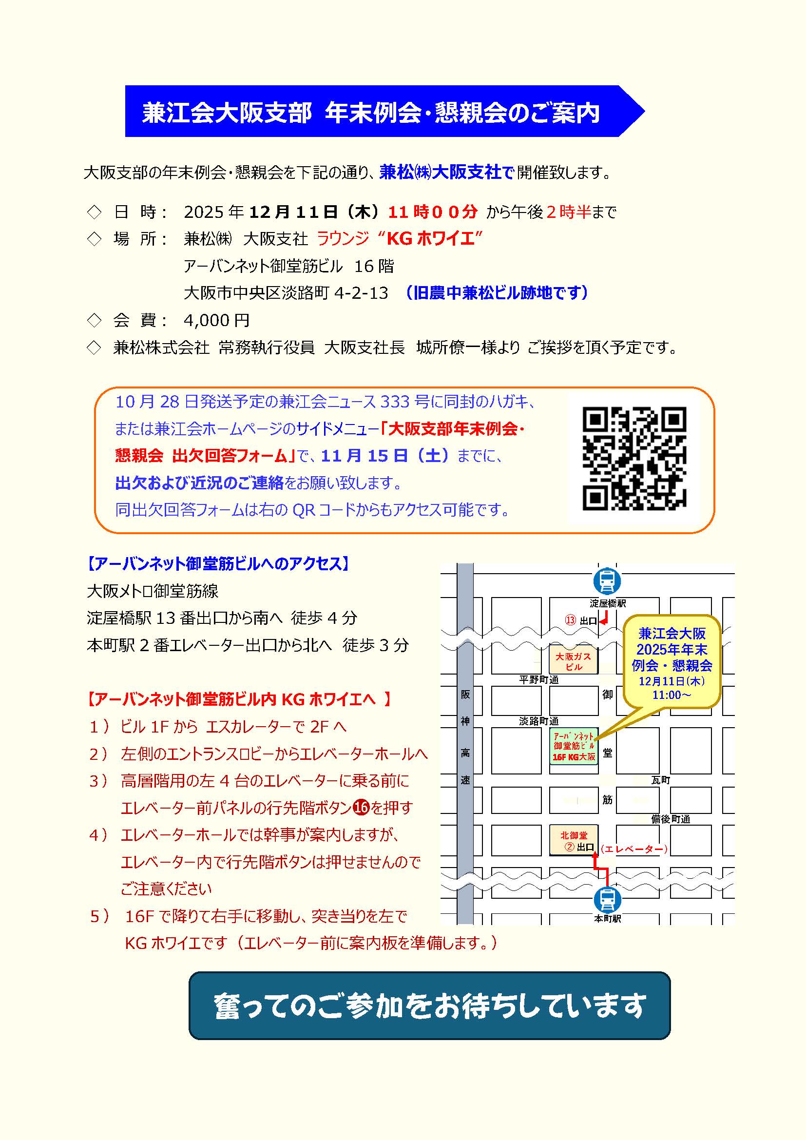 2025年大阪年末懇親会案内