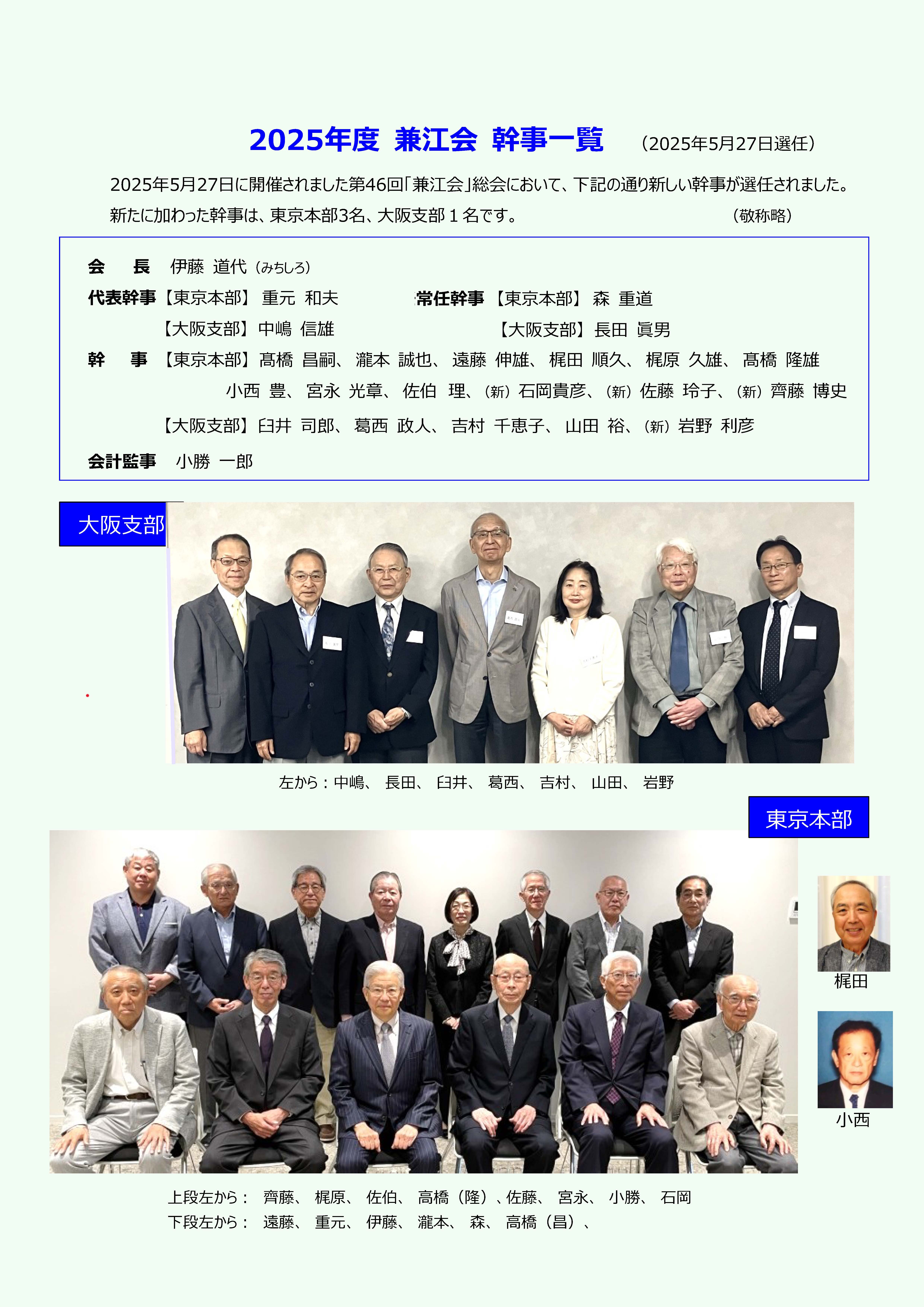2025年度幹事集合写真