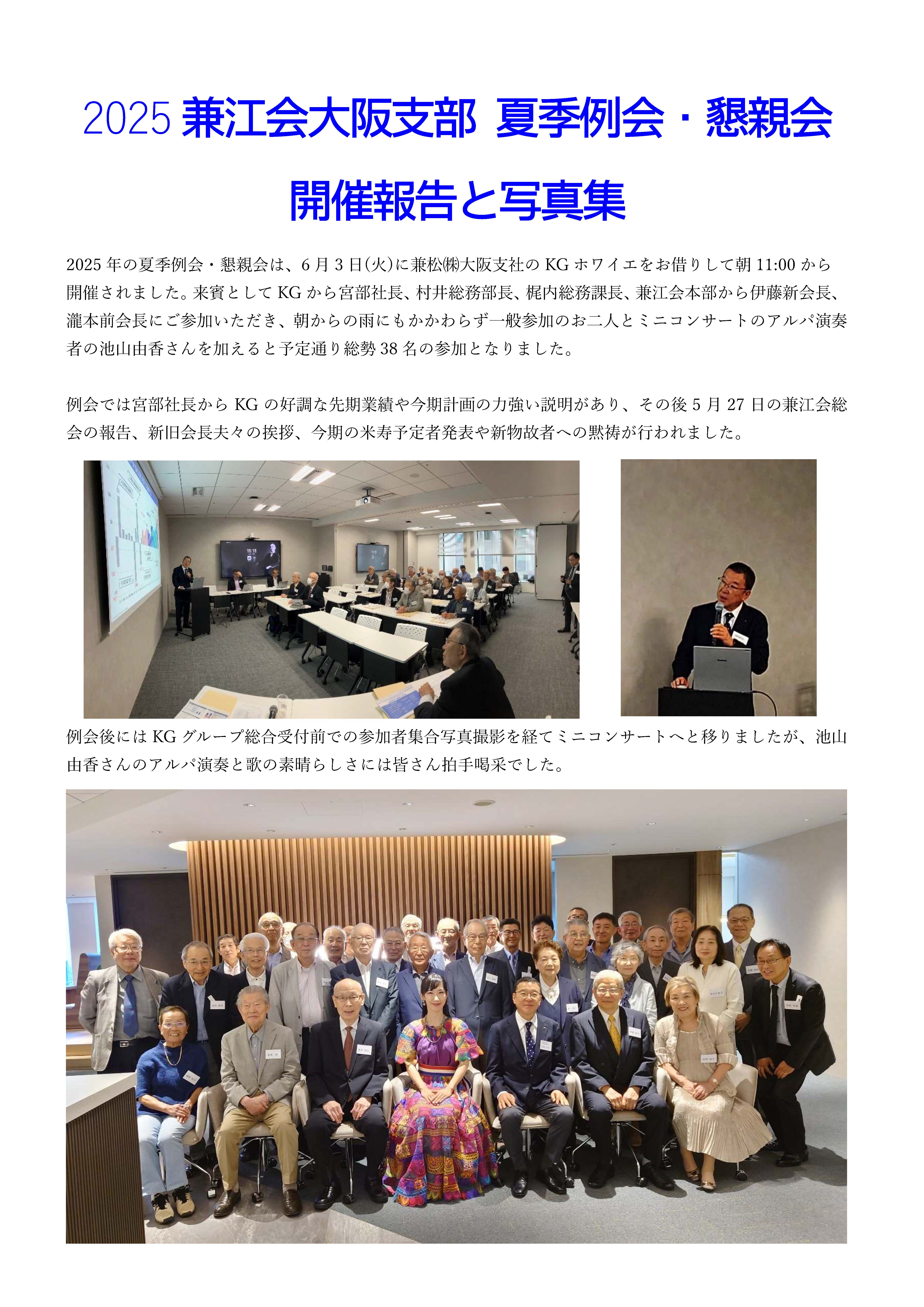2025年大阪夏季例会懇親会写真集