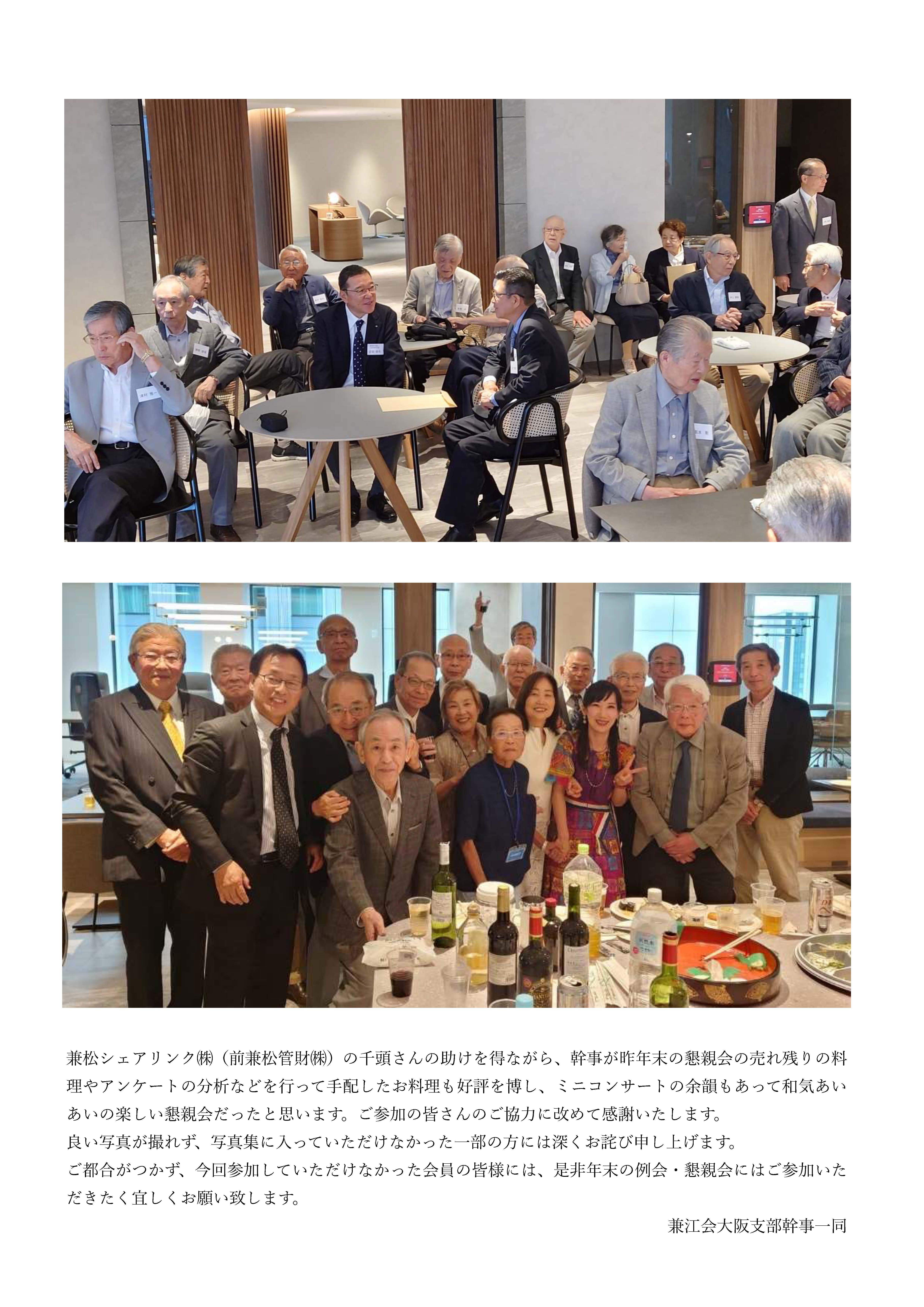 2025年大阪夏季例会懇親会写真集