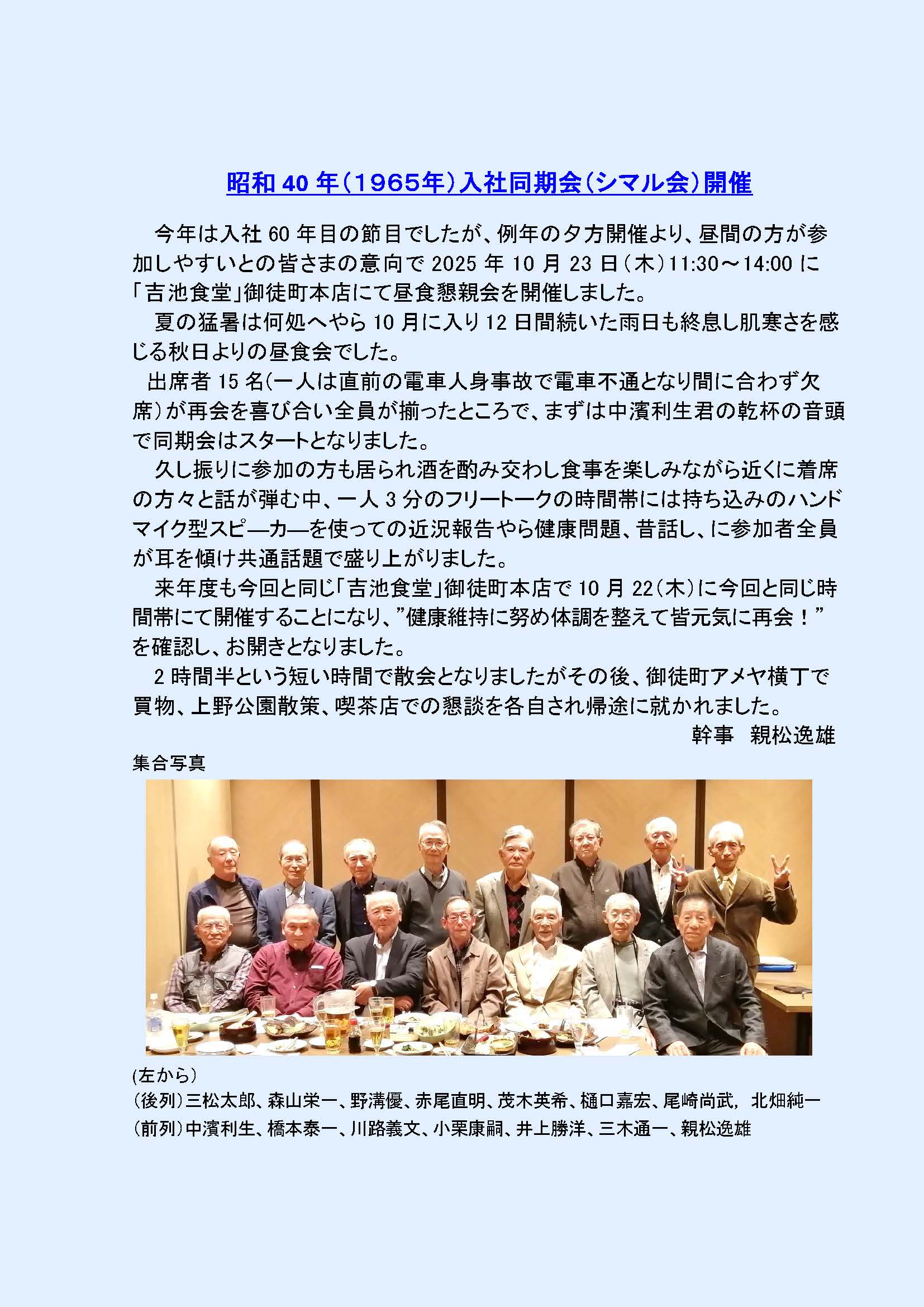 シマル会2025年10月