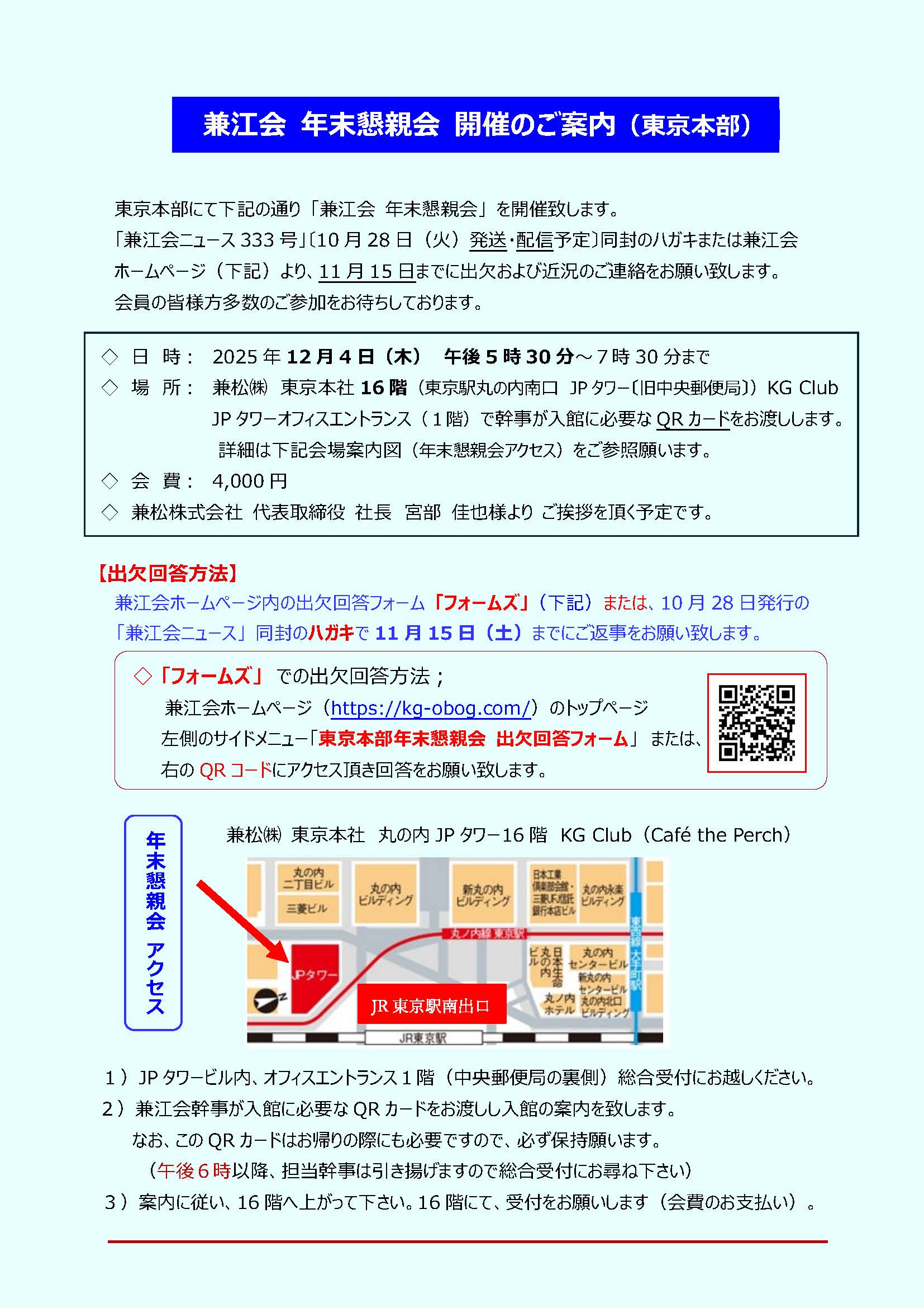 2025年12月東京本部懇親会案内
