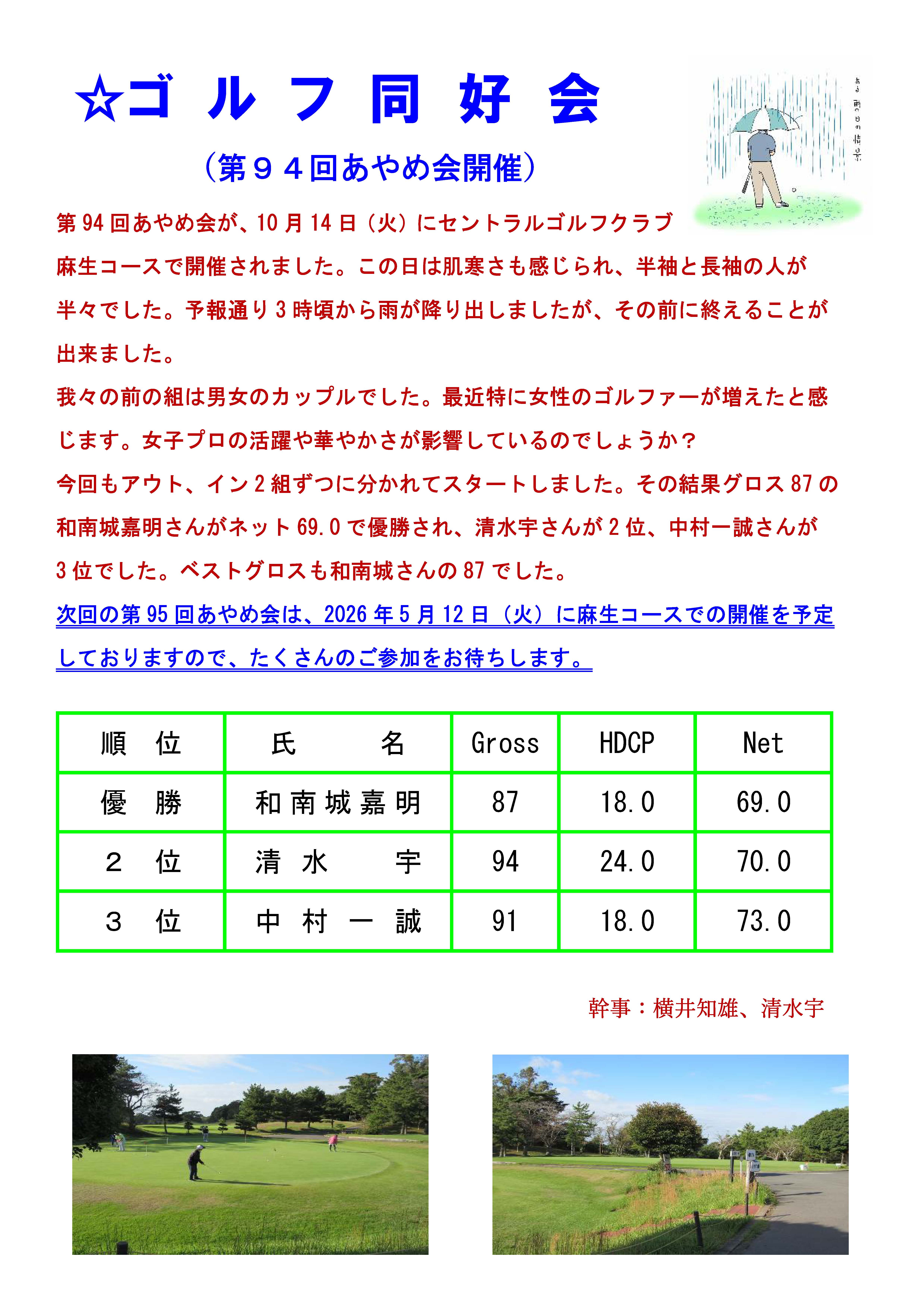 ゴルフ2025年10月