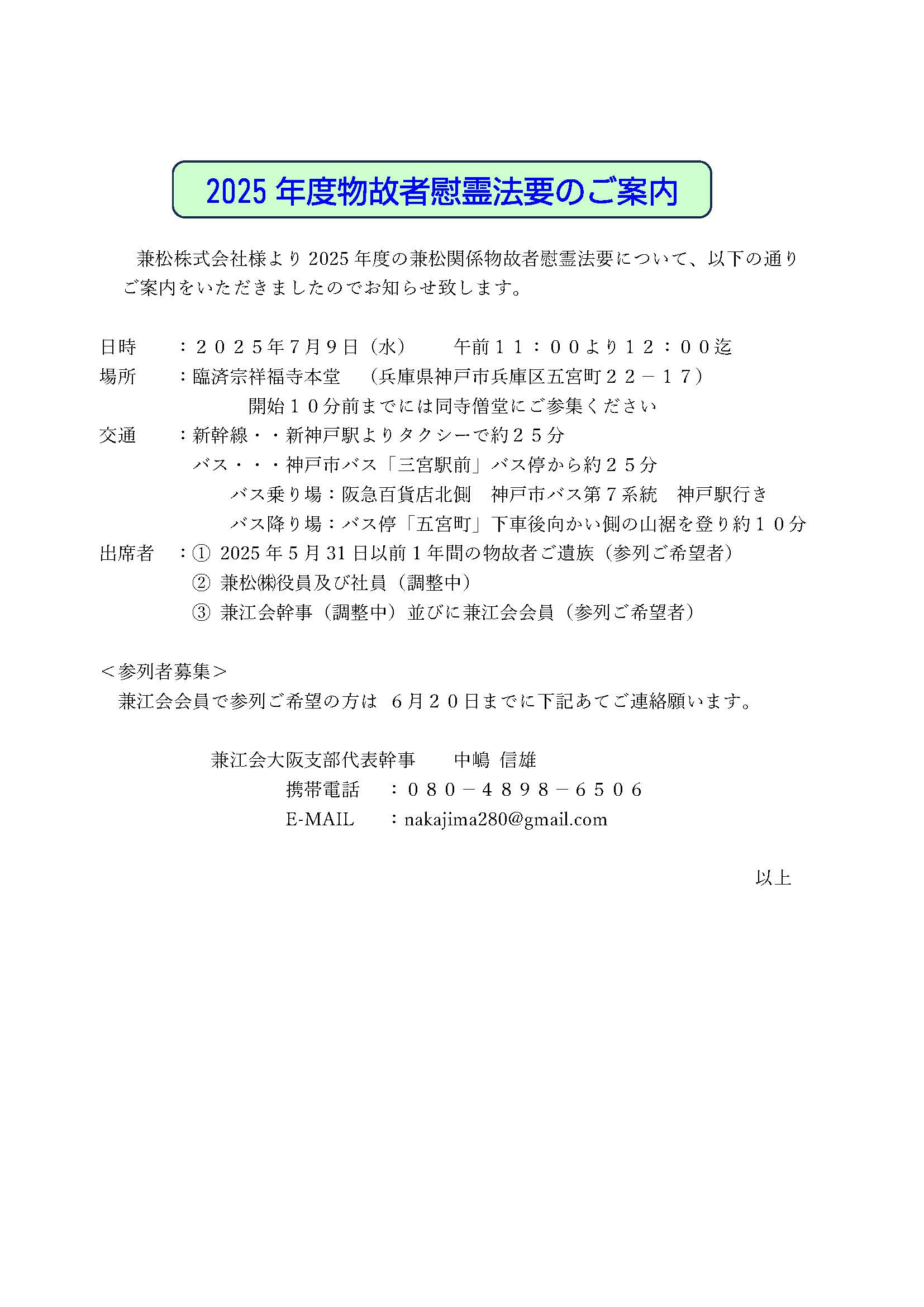 慰霊法要 2025年7月
