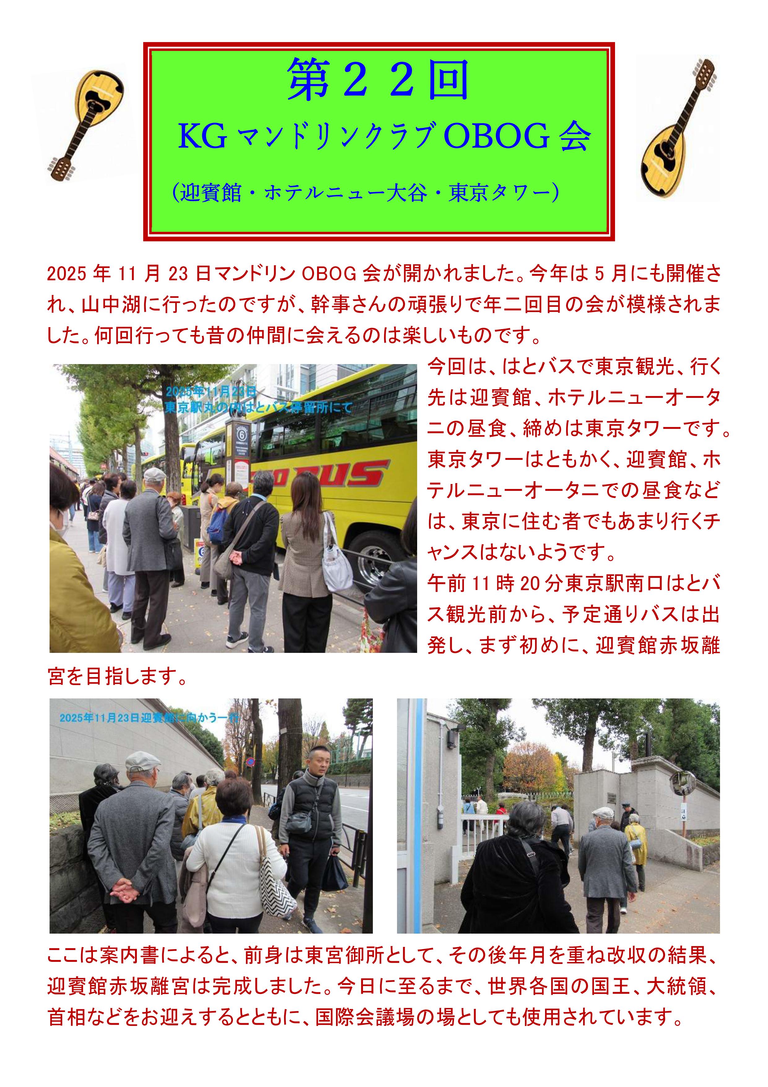 マンドリン2025年11月