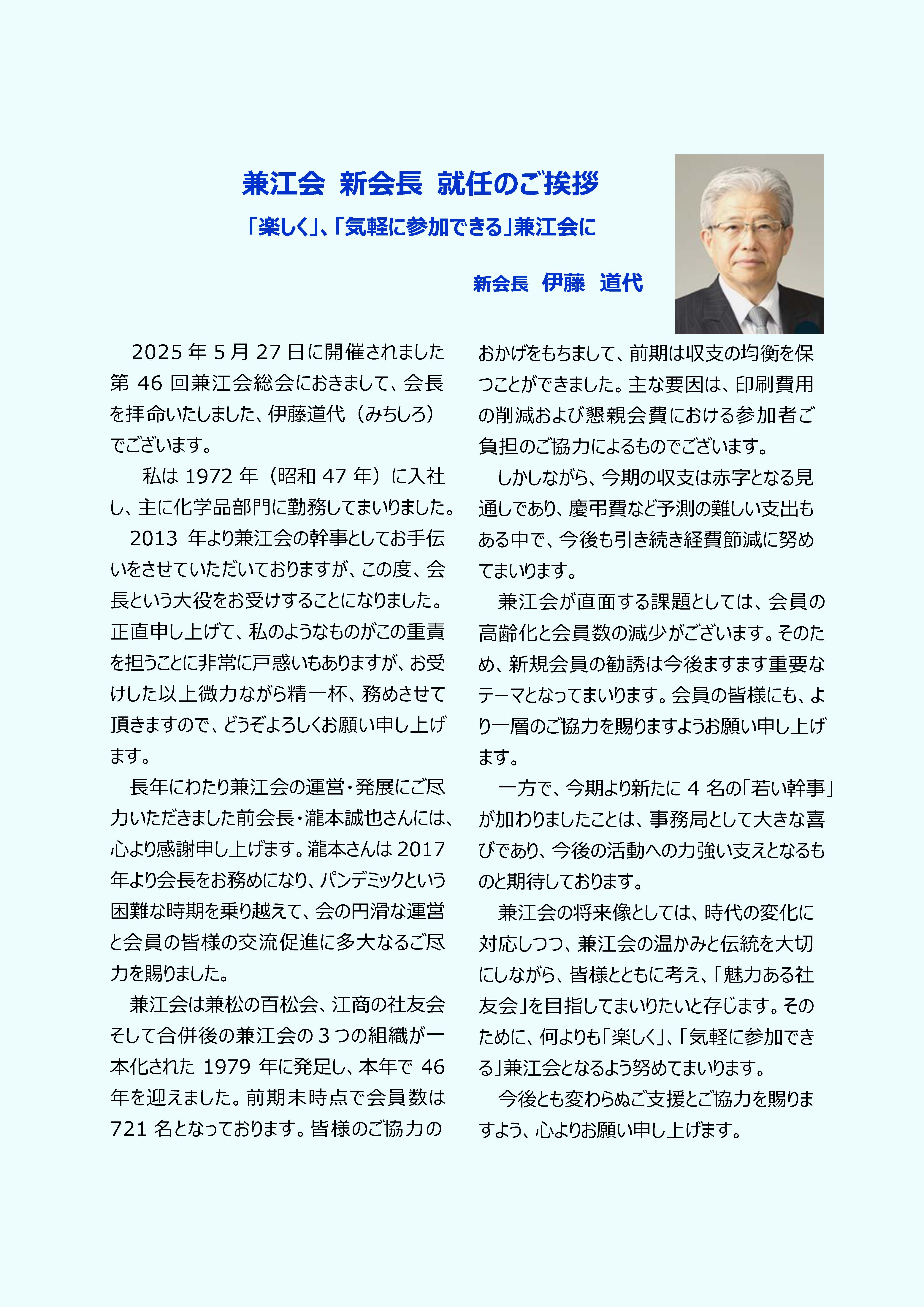 伊藤新会長挨拶