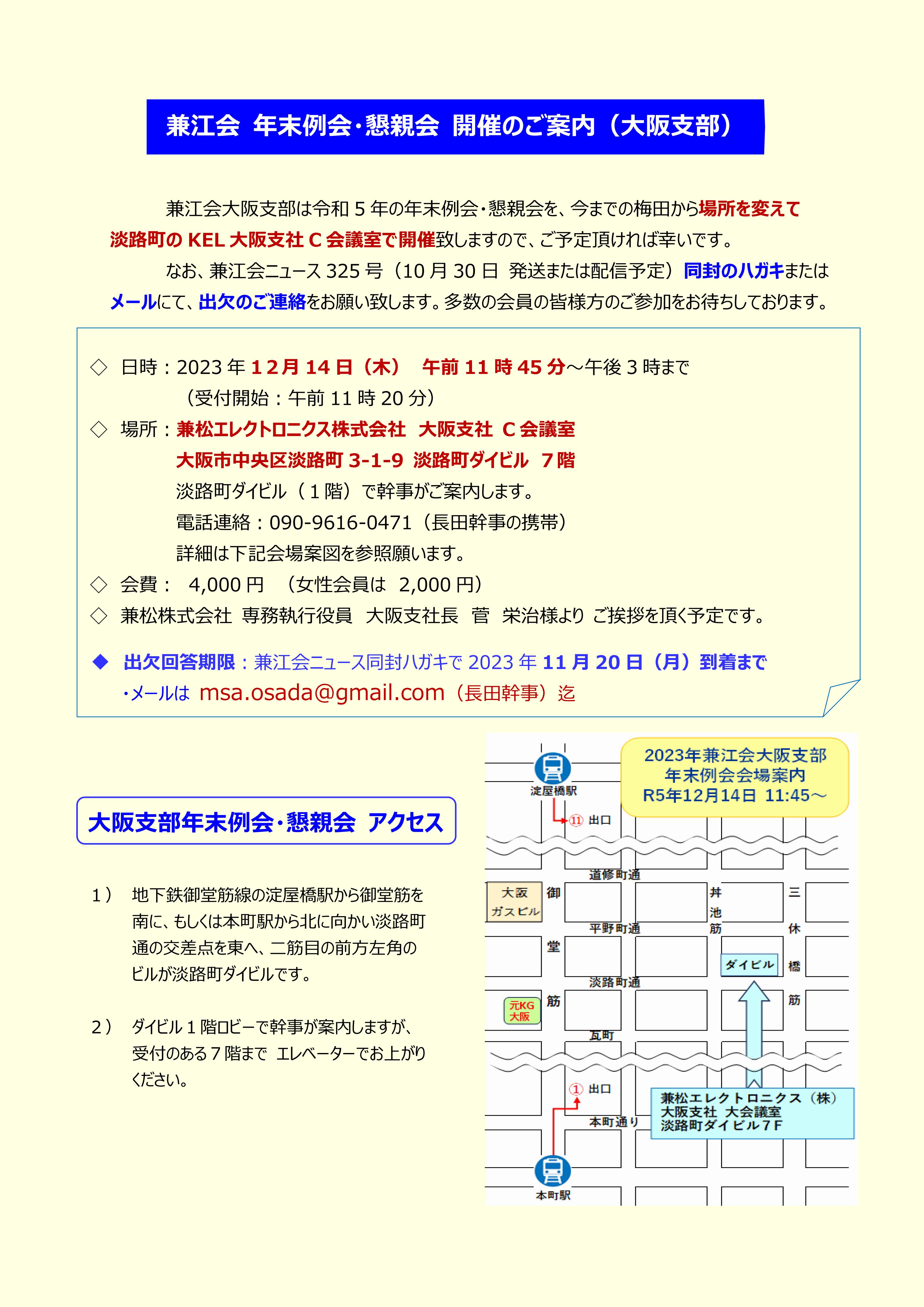 大阪 2023年12月