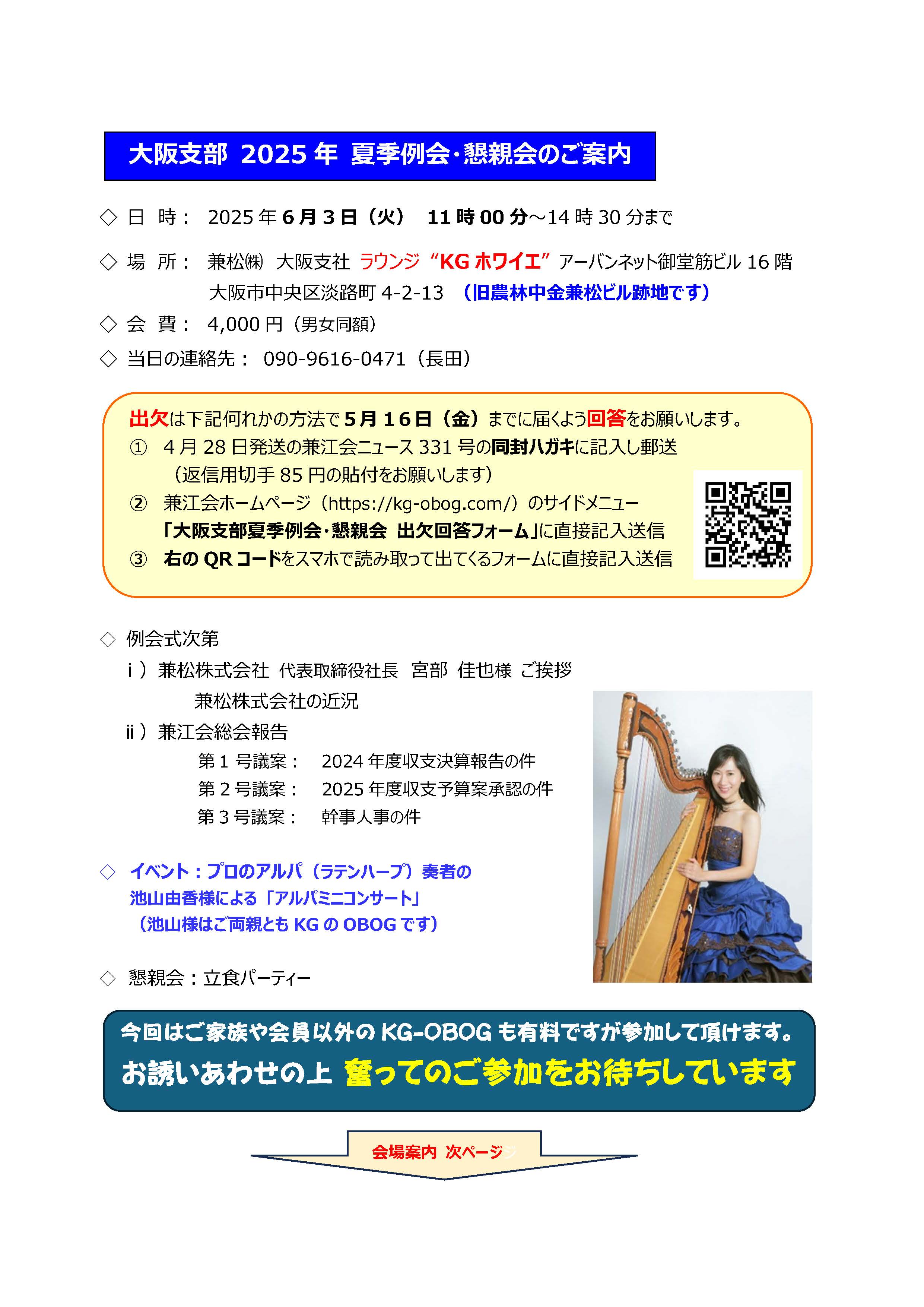2025年大阪夏季例会懇親会案内