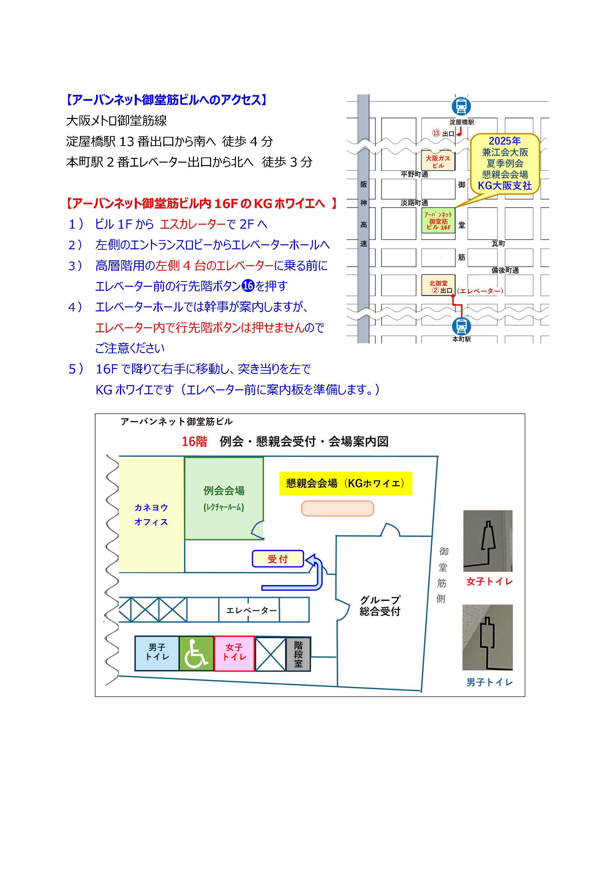 2025年大阪夏季例会懇親会案内