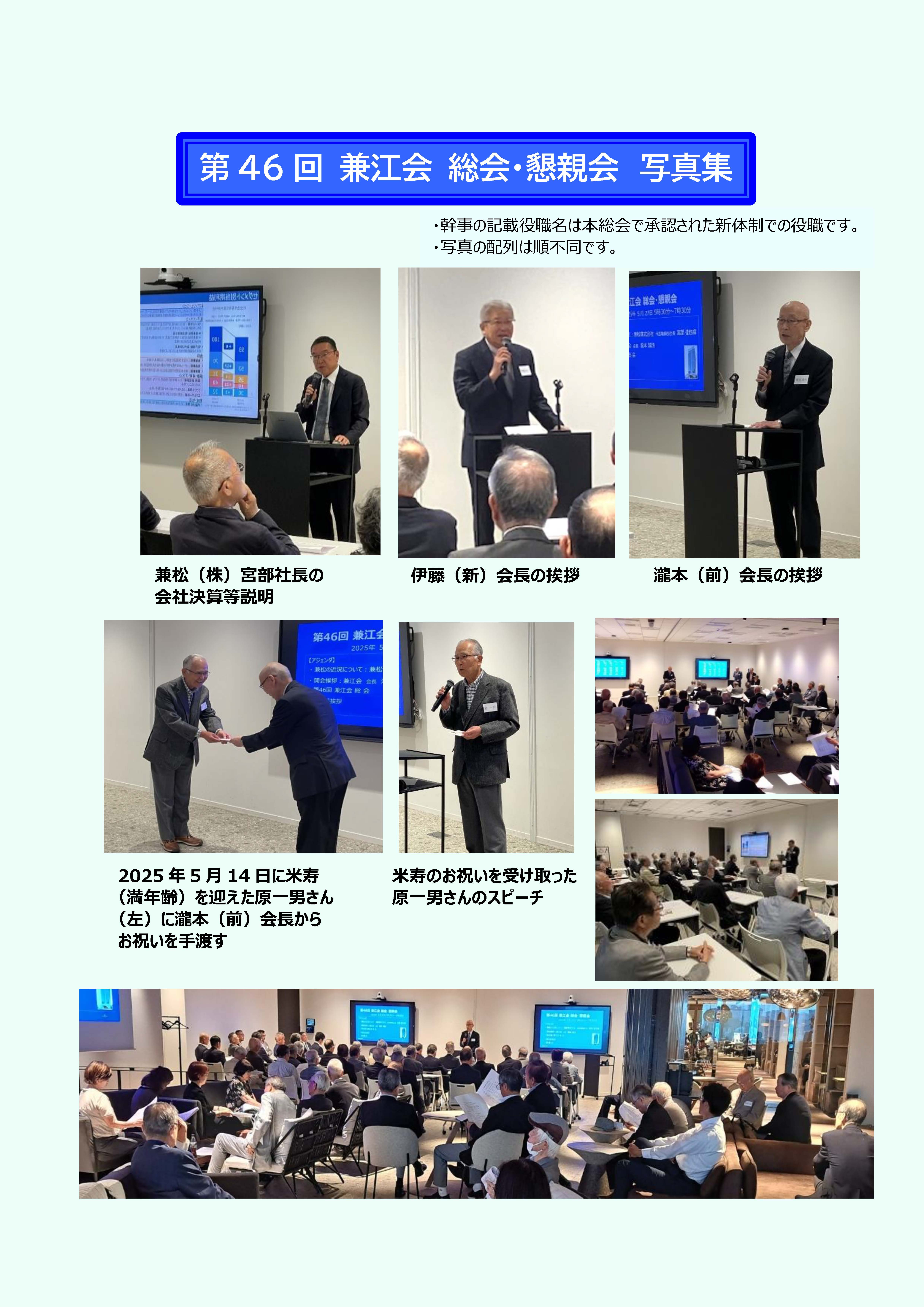 第46回総会懇親会写真集