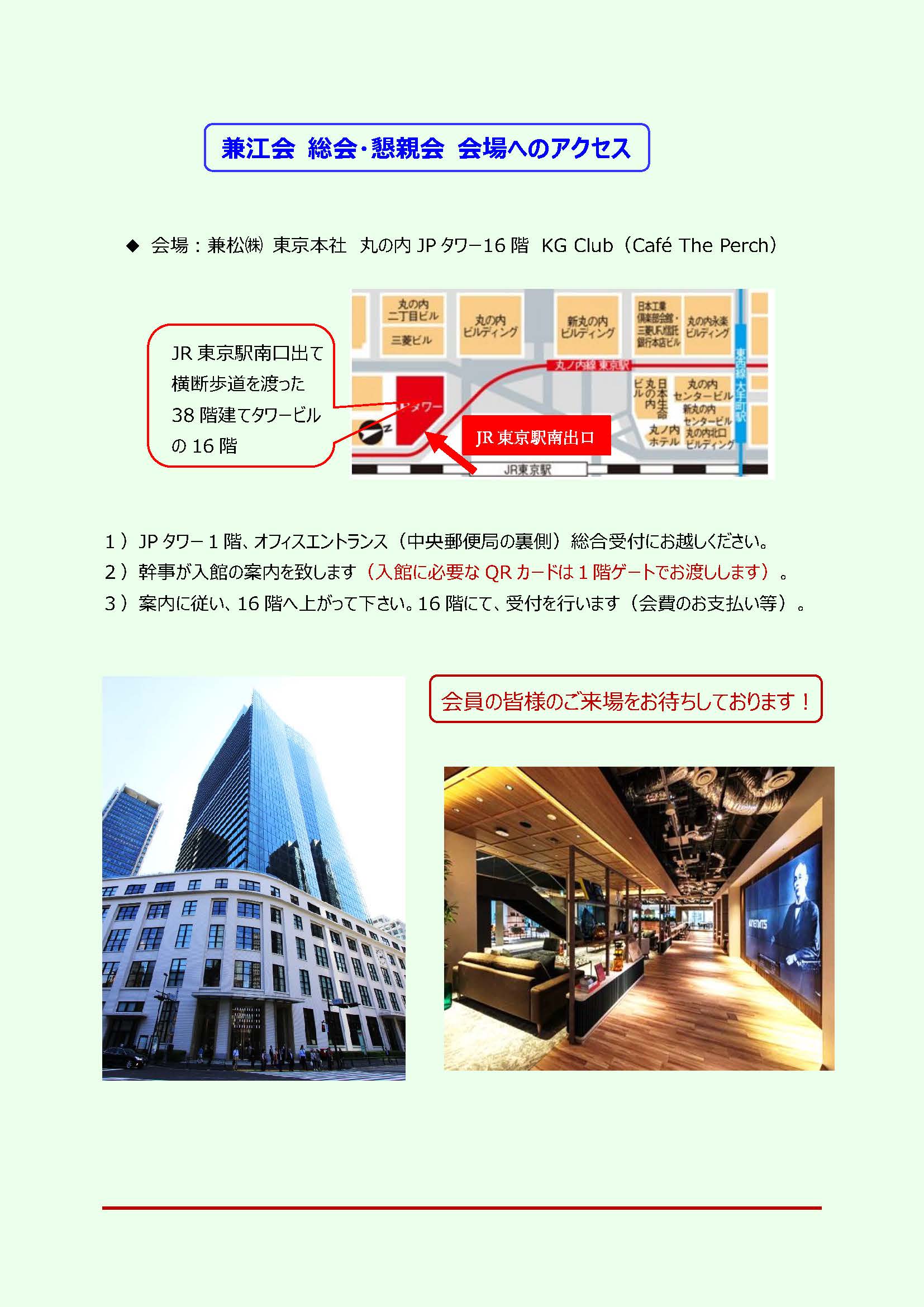 2025年5月総会懇親会案内