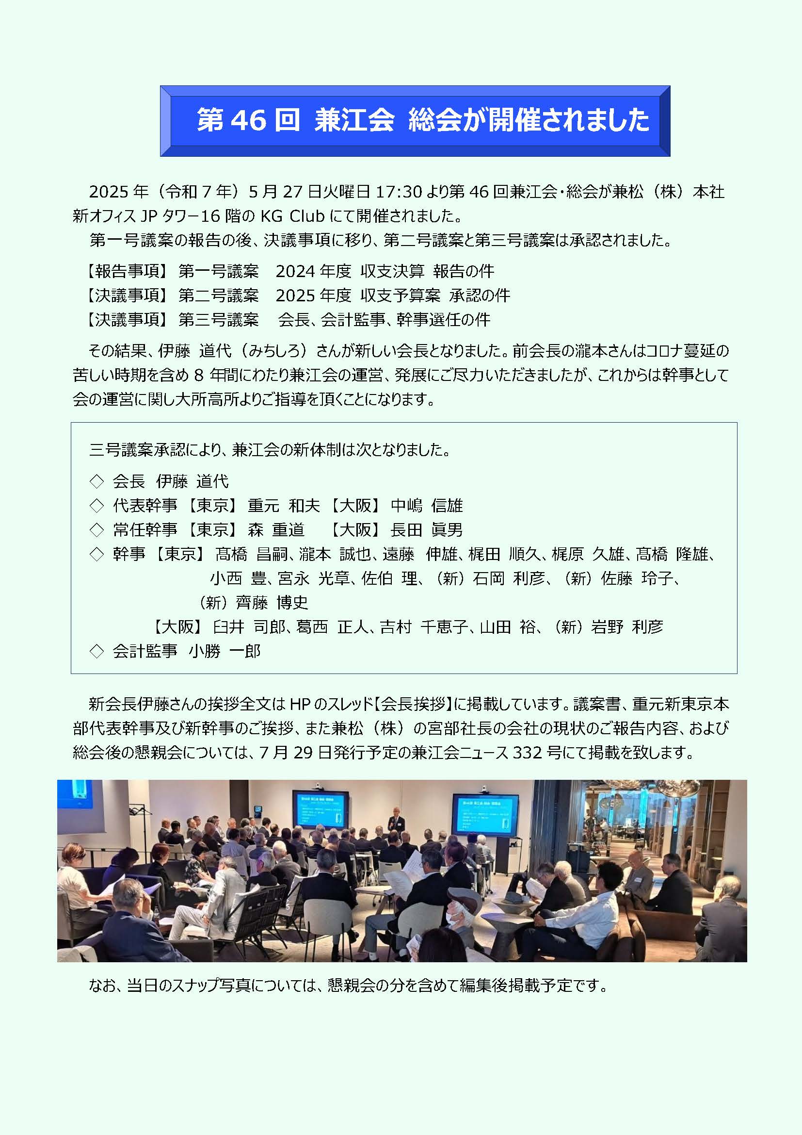 2025年5月総会懇親会実施