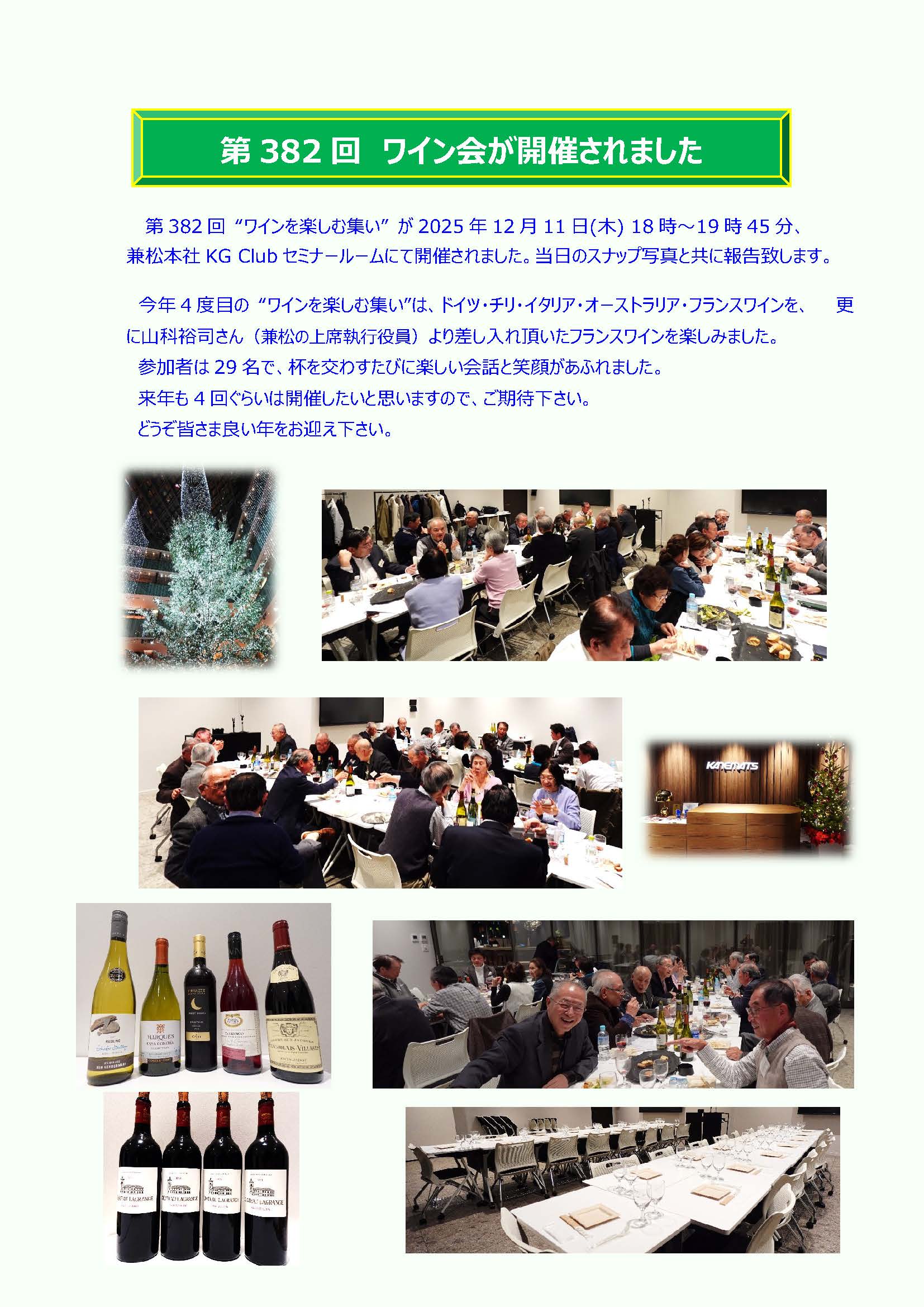 ワイン2025年12月