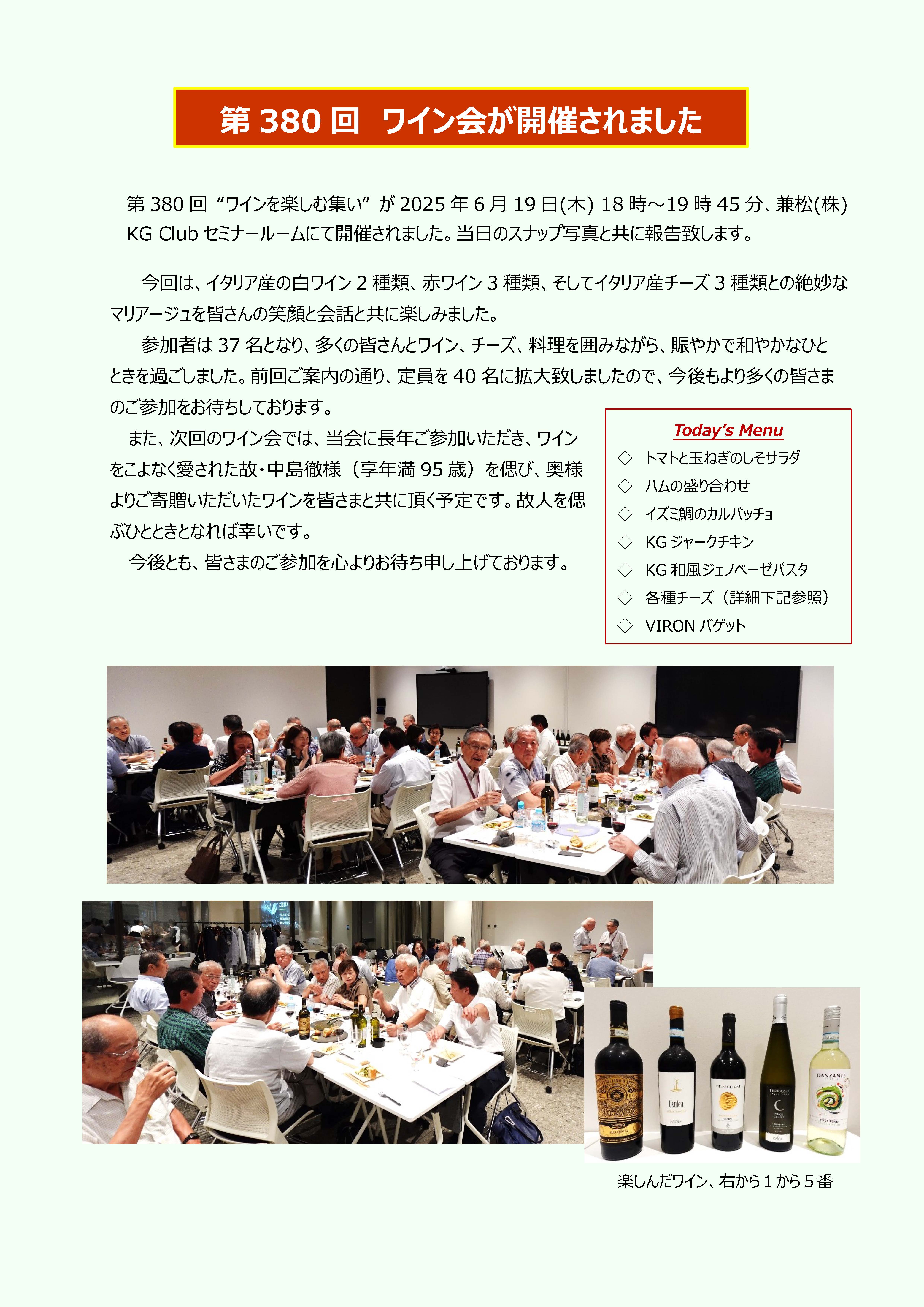 ワイン2025年6月